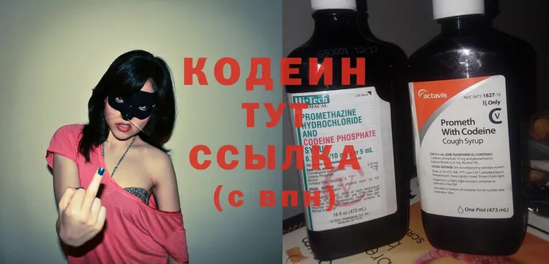 Codein Purple Drank  МЕГА маркетплейс  Боровск 